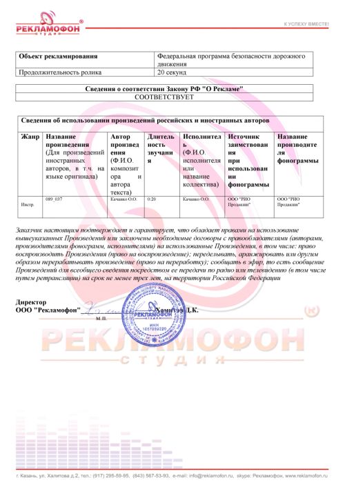 Образец паспорта аудиоролика Образец паспорта аудиоролика